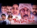 Arabikatha Malayalam Movie | Sreenivasan | Indrajith Sukumaran | Malayalam Full Movie