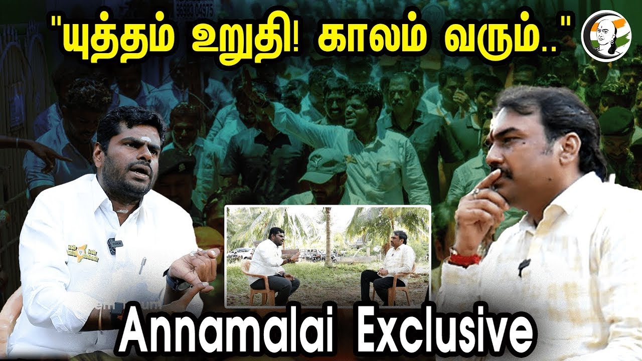 🔴 LIVE : "யுத்தம் உறுதி! காலம் வரும்.." Annamalai Exclusive | Rangaraj Pandey | Annamalai | BJP