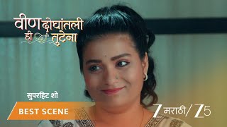 Veen Doghatli Hi Tutena Ep - 173 Best Scene 1 Feb 4 2026 Zee Marathi