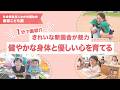 【園VLOG】きれいな新園舎が魅力 健やかな身体と優しい心を育てる/社会福祉法人わかめ福祉会 兼原こども園