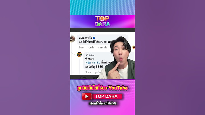 อะไรก็ku“กรรชัย-ไก่ ภาษิต”พูดแล้ว หลัง“เพจดัง”หลุดขยี้“ผู้ประกาศข่าวใส่แว่น”ถ่ายคลิปลับ | TOP DARA