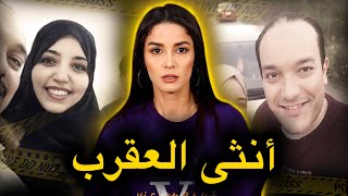 القصة الوحيدة اللي غادي تبين لك كيف يتجسد الشيطان في صورة إمرأة👺‼️