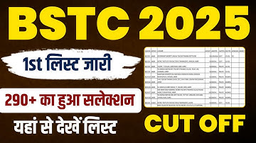 Bstc Merit list 2025/ bstc cut off 2025 / bstc 1st list 2025 / BSTC 1st list kese check kare