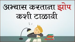 How To Avoid Sleep While Studying       Avoid Sleep  Letstute Marathi