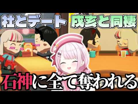 【トモコレ】石神のぞみに好きな人を全て奪われる椎名唯華【にじさんじ/切り抜き/社築/戌亥とこ】