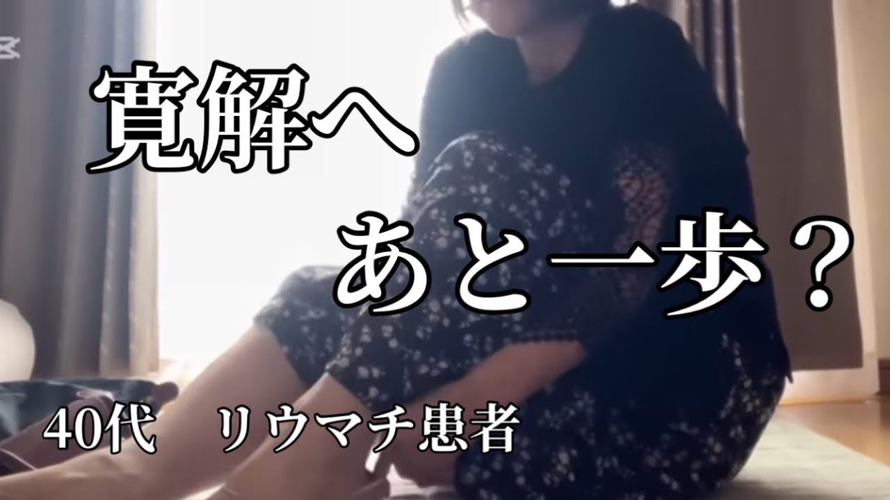 【関節リウマチ】気が狂いそうな痛みに耐え抜いてきた！