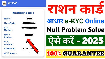 Ration Card e-KYC Null Problem Solve | Ration ekyc Problem Solve | Ration e-KYC Kaise Kare ||