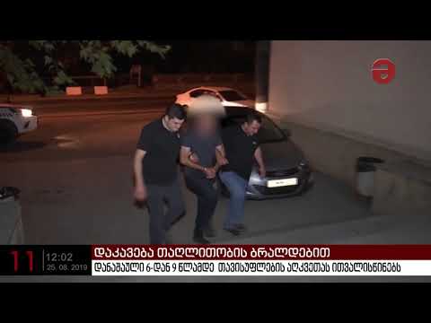 შსს-მ კახეთში თაღლითობის ბრალდებით 1 პირი დააკვა