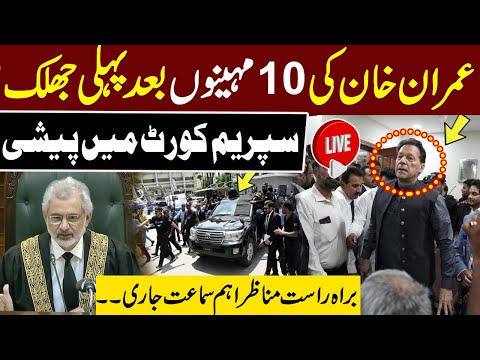 LIVE 🔴Imran Khan Appearance At Supreme Court 