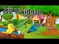   kidnap  pari ra kidnap  odia birds stories  moral stories  jungle toons