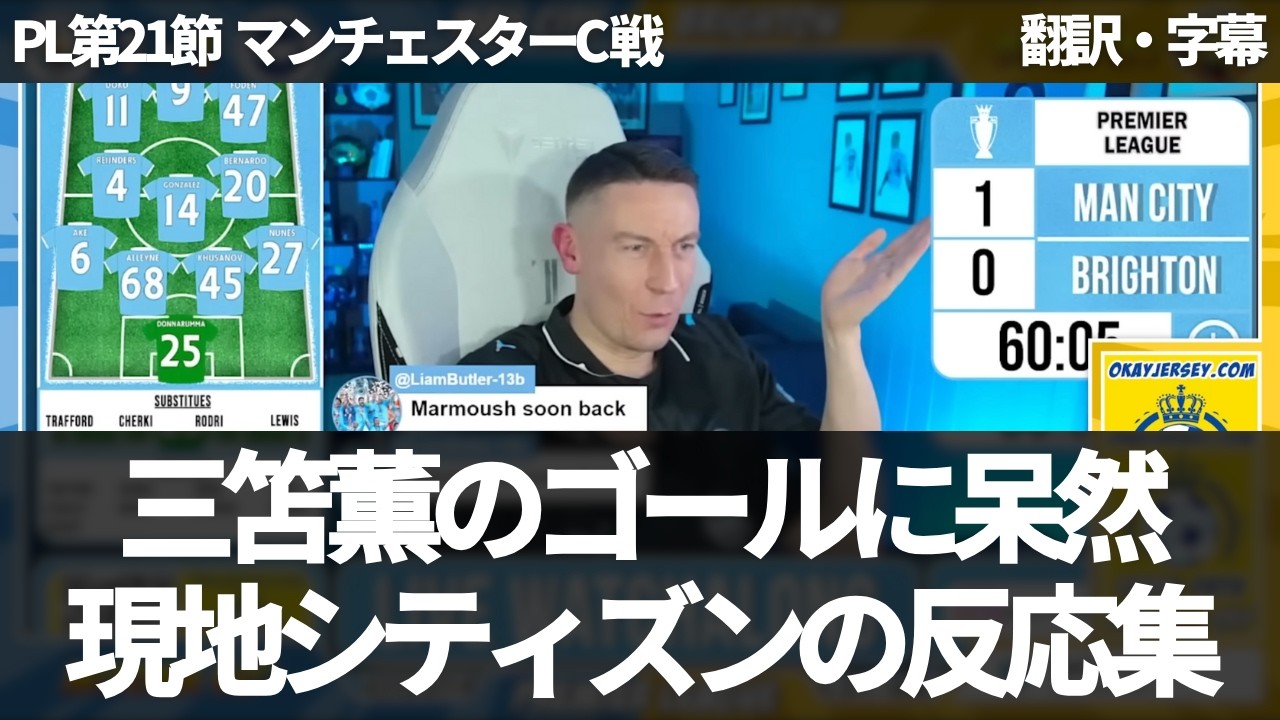 【速報Ver.】三笘薫の突然すぎるゴールに呆然とする現地マンシティファンの反応集【字幕付き・解説なし】