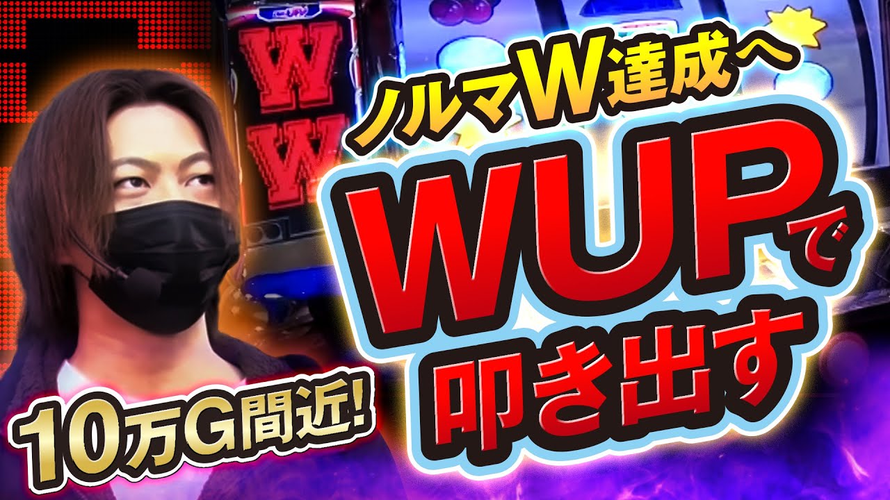 ノルマW達成へ！ダブルアップで叩き出す！｜勝つんだジョー#16【ディスクアップ2】