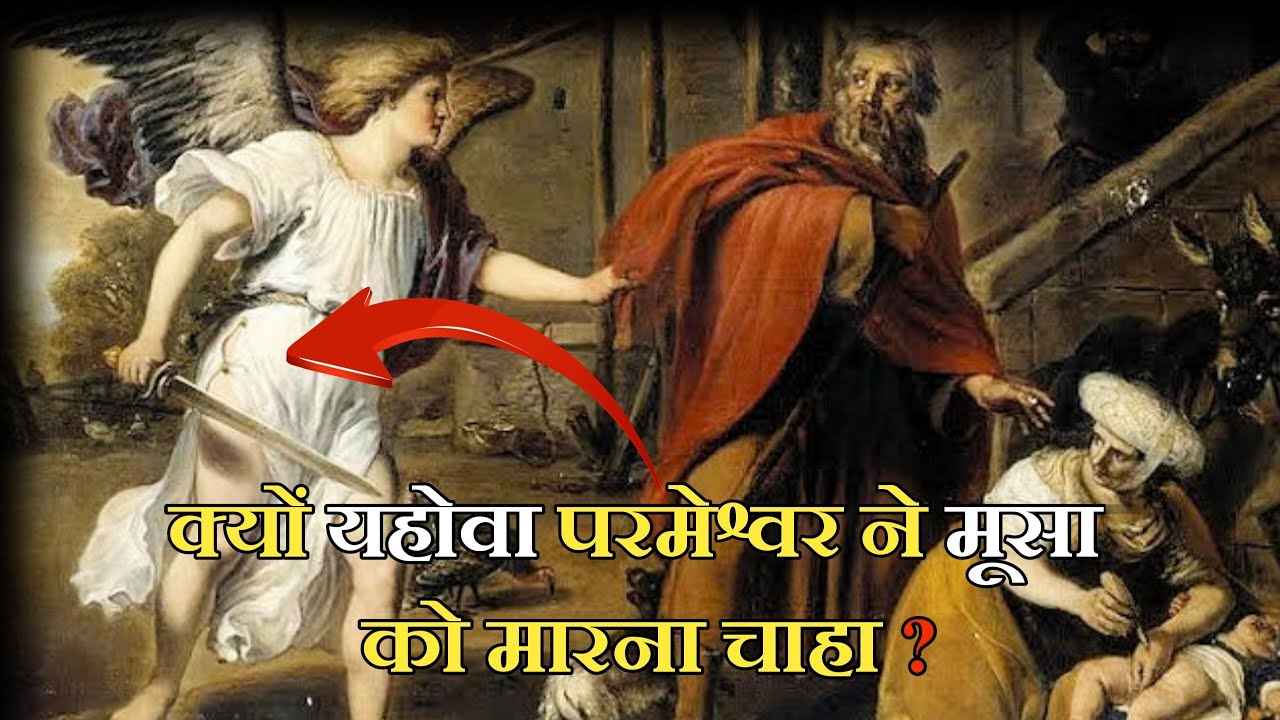 Why Did GOD Try To Kill Moses Why did god try to kill moses