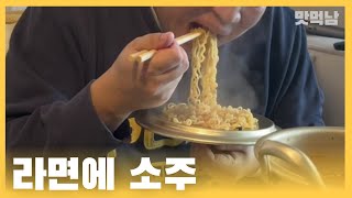 자취방에서 혼자 먹는 얼큰한 라면과 소주 [hot spicy instant noodles] 먹방 Mukbang eating show