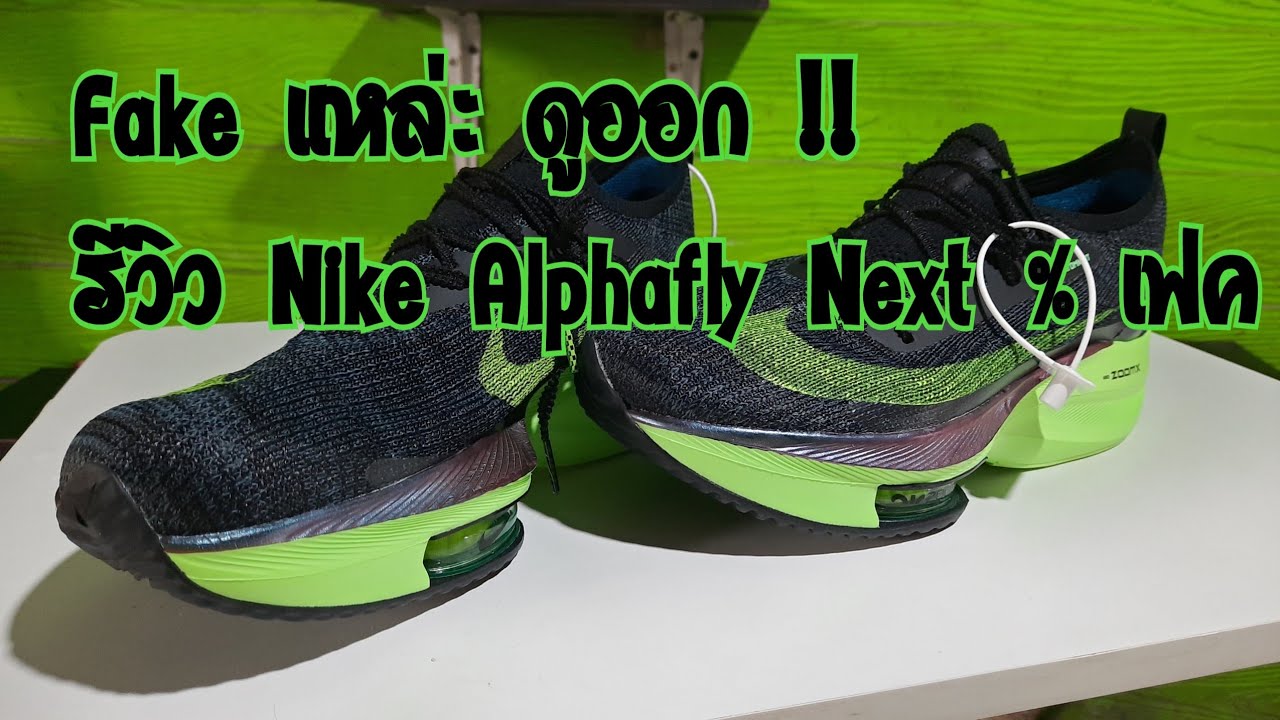 fake vaporfly