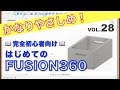 【第28回】押し出しによる切り取り（Fusion360）