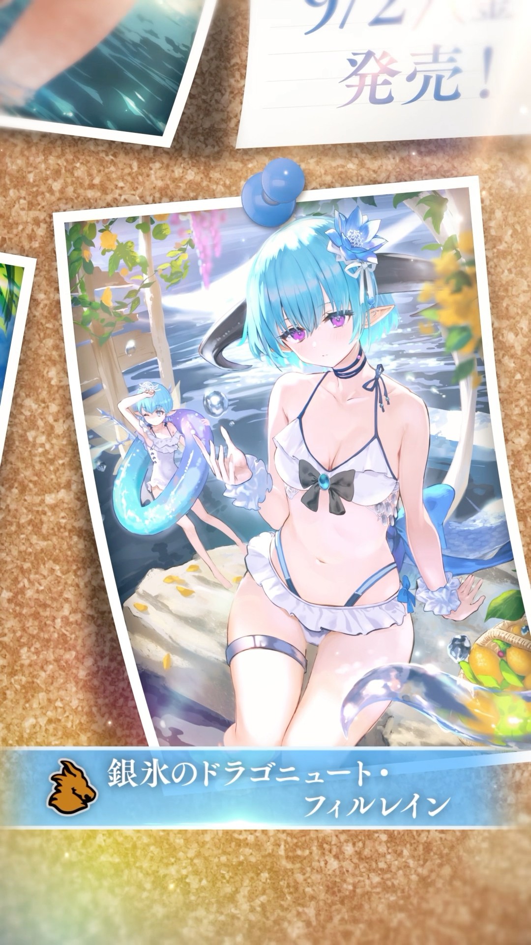 エボルヴ】「銀氷のドラゴニュート・フィルレイン」たちが夏テーマの