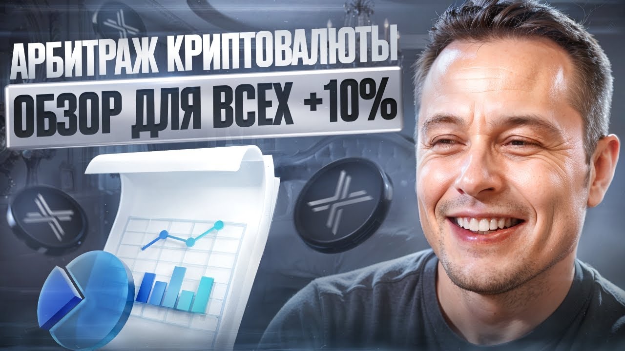 Арбитраж криптовалюты: 10% за 15 минут с помощью P2P связки Binance и ...