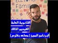 الثانوية العامة 2019 - الفيديوا الثالث  (اداب قسم جغرافيا البرنامج المميز - دخول شعبه مساحه بفلوس )