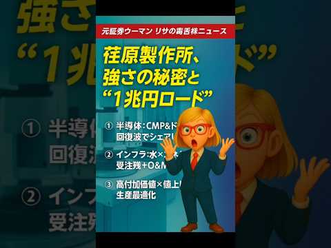 荏原製作所は半導体×社会インフラの二本柱＋O&Mストックで“質”を上げる戦略。半導体投資の回復波と水・エネルギーの更新需要を取り込めれば売上1兆円ロードは十分現実的#日本株#荏原製作所#投資 #投資