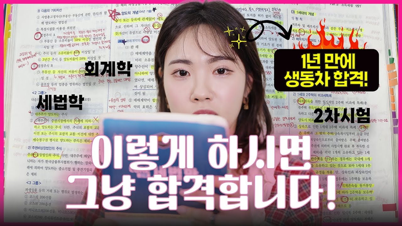 [공부법 EP.3] “세무사 2차, 이렇게 준비했어요”｜하루 루틴부터 시험장까지 솔직히 다 말합니다  #곽영세무사 #세무사공부