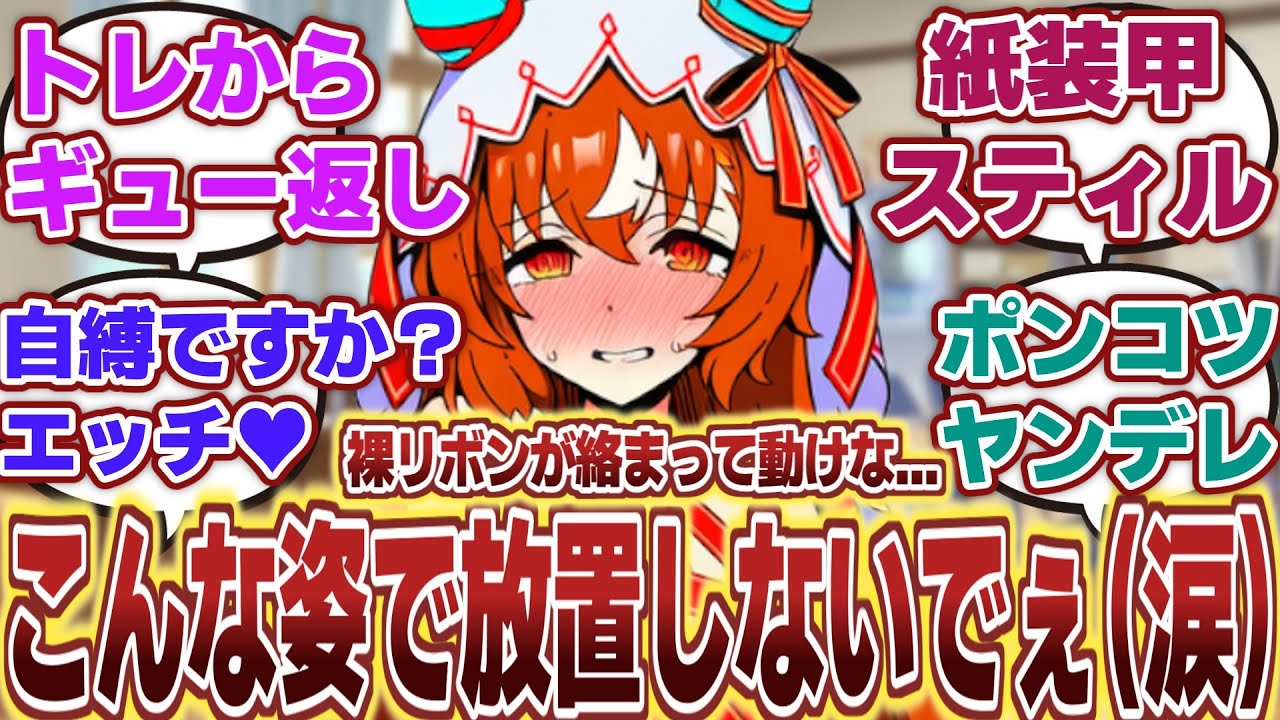 【ウマ娘】「やることなすことポンコツなスティルインラブ」に対するみんなの反応集