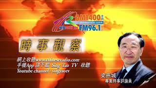 08072018時事觀察第2節：梁燕城