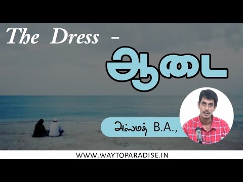 The Dress - ஆடை | Azmath B.A., | way to paradise