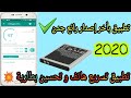 افضل تطبيق لاطالة عمر البطارية وتسريع أداء الهاتف 2020