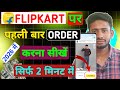 Flipkart Par Order Kaise Kare 2026 | Flipkart Par Shopping Kaise Kare | Flipkart Order Process |