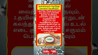 Daily life use knowledge fact💥 #tamilgk #shortfeed #tamilshorts #shorts #short #gk #tamilnadu #tamil
