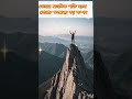 5 Surprising Ways Your Mental Strength Can Change Your Life Forever | মানসিক শক্তি হলো বড় সম্পদ
