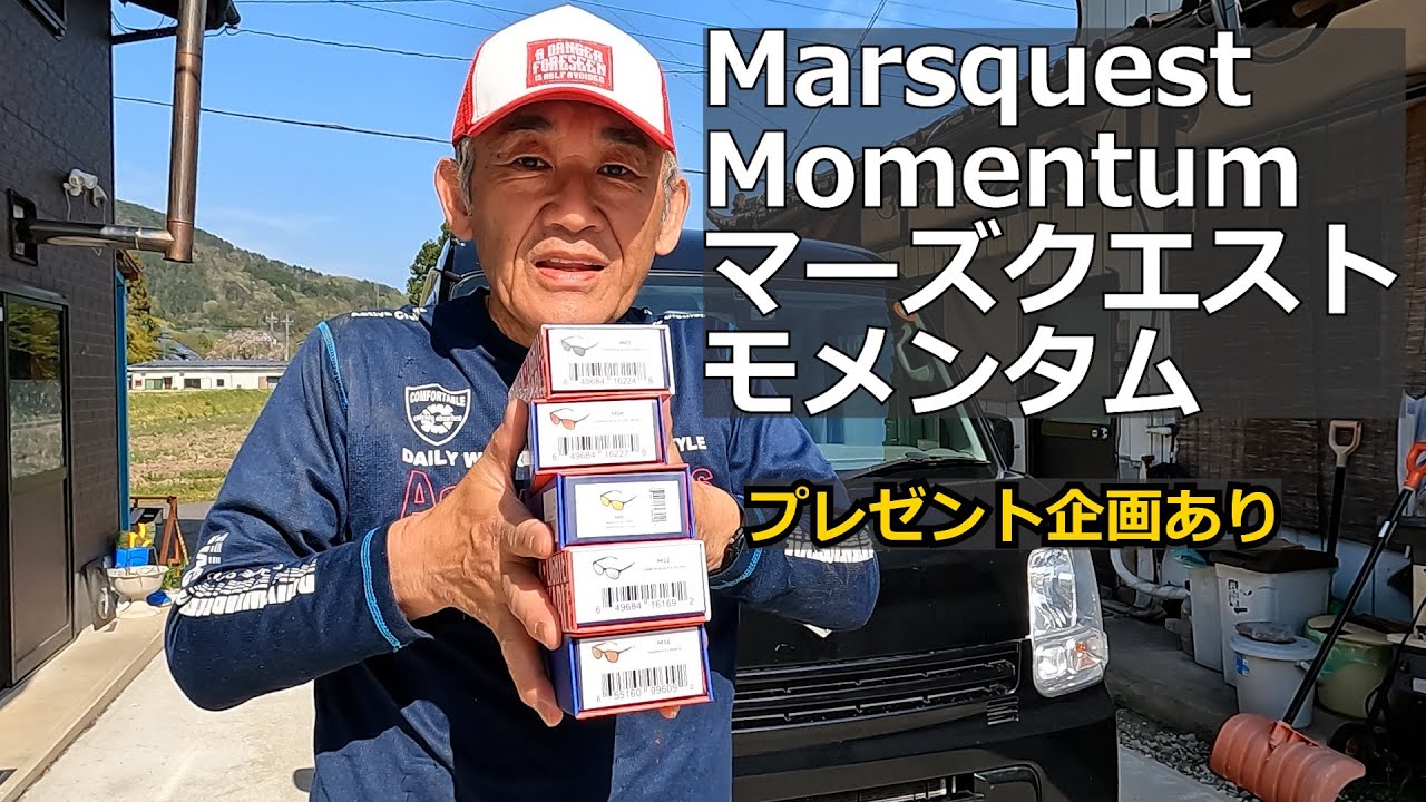 色んなサングラスもらいました　マーズクエスト モメンタム①