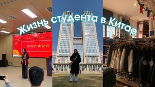 Жизнь студента в Китае. Университет Фудань. Конец первого семестра. Влог