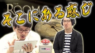 【毎日動画】非日常系の脱出ゲーム『The Room Two』#1