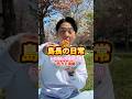 花見みなさんやりましたか??#花見 #大阪城公園