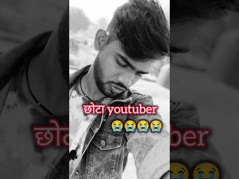 छोटा youtuber 😭😭💔#shorts #viral #creator #motivation #trending