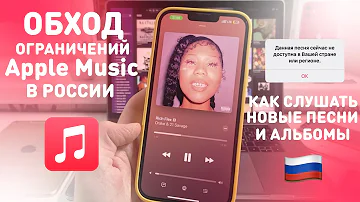 Почему не все песни доступны в Apple Music