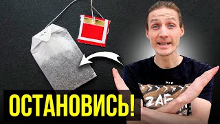 НЕ ПЕЙ пакетированный чай, пока не посмотришь это видео! ВСЯ ПРАВДА…