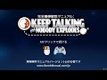爆弾解除初め【KEEP TALKING AND NOBODY EXPLODES】