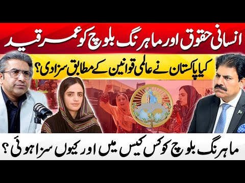 Why Was Mahrang Baloch Given Life Imprisonment? Facts & Charges, The Controversy | Exclusive Podcast