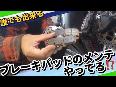 125ブレーキパッドのメンテ！ブレンボ！ZX-10R! - YouTube