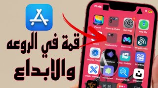 افضل البرامج للايفون / ستحتاج لها بكل تأكيد ، حملها الان! screenshot 4