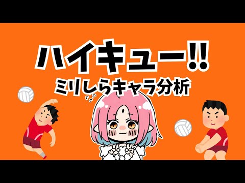【映画だけ観た】『ハイキュー!!』ミリしら企画【あとアニメ3話くらい】