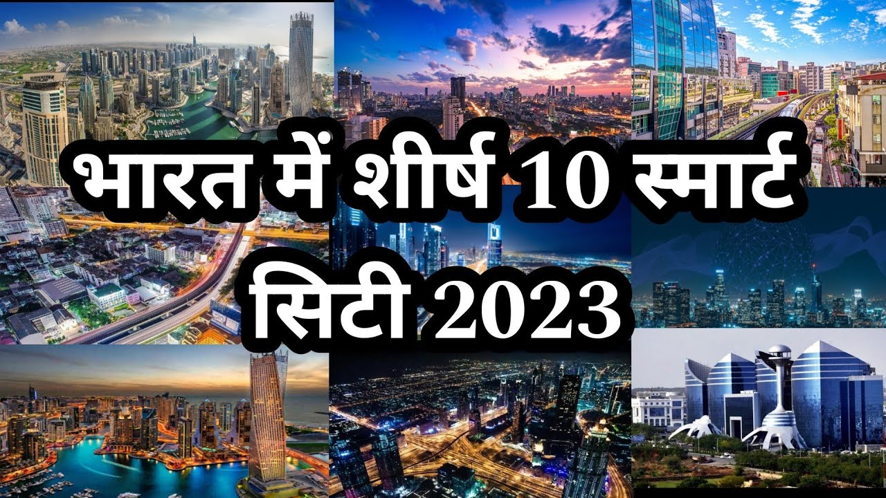 India's Top 10 Biggest Smart City//😱Top 10 Smart City In India 2023 ...