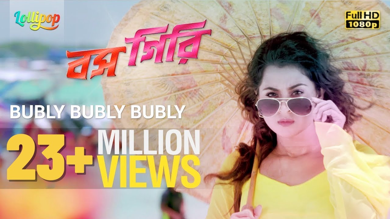 Bubly Bubly Bubly  Full Video Song  Shakib Khan  Bubly  SI Tutul  Bossgiri  Bangla Movie 2016