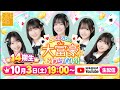 SKE48の大富豪はおわらない！14期生YouTube生配信