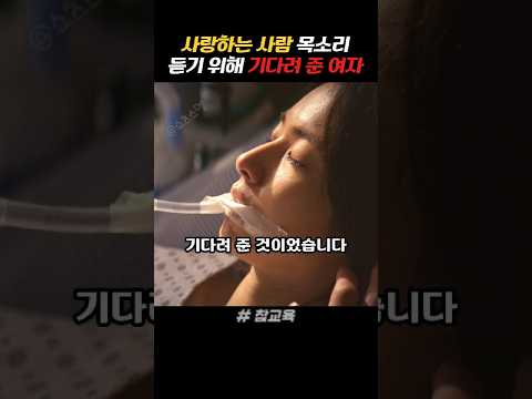 사랑하는 약혼자를 위해 마지막 순간까지 기다린 여자 thumbnail