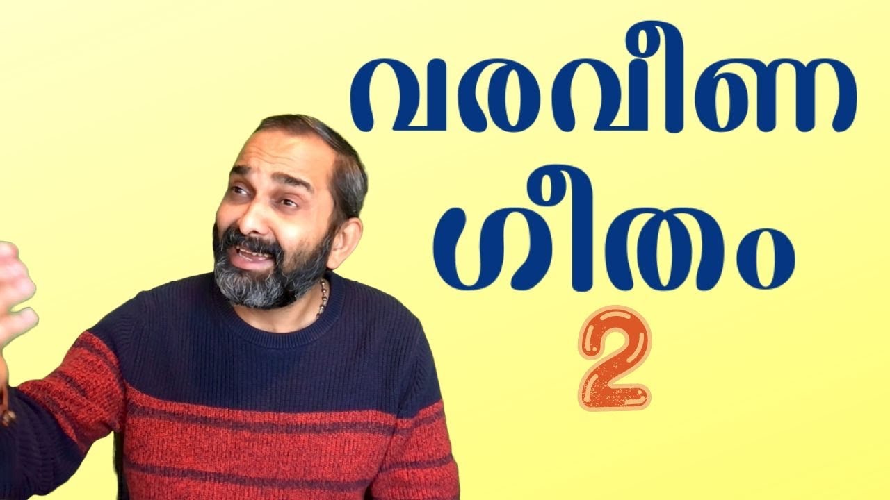 വരവീണ ഗീതം ഫ്ലൂട്ട്  പാഠം  Varaveena Flute Lesson easy learning