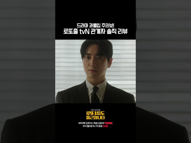 관계자 피셜 월요병 날려버릴 통쾌한 오피스물???? #로또1등도출근합니다